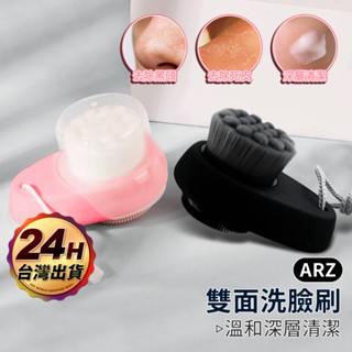 洗臉刷 3D雙面刷毛【ARZ】【F129】洗臉神器 矽膠 洗臉器 洗臉儀 潔面刷 毛孔 清潔刷 洗臉 洗顏 卸妝 按摩刷