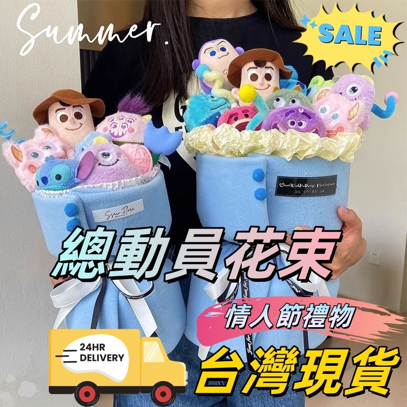 玩具花束 總動員花束 玩偶花束 成品花束 巴斯光年花束 生日禮物 交換禮物 情人節禮物 玩偶花束 玩具總動員玩偶