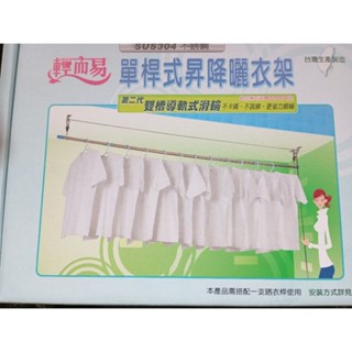 【基隆ㄚ君】輕而易單桿式昇降曬衣架（不含桿）