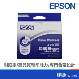 EPSON S015016/S015508/S015535 印表機色帶 適用 LQ-670C/680C 黑