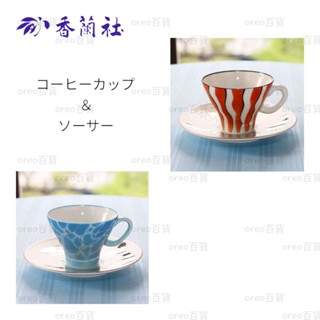 日本製 有田燒【香蘭社】藍色巨人/小丑魚 咖啡杯組 咖啡杯盤組 咖啡杯 花茶杯 禮盒裝