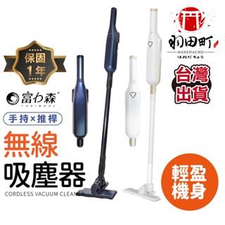 一年保固 ♥ 富力森【手持強力吸塵器】手持吸塵器 FU-VC195B 吸塵器 小型吸塵器 強力吸塵器 家用吸塵器