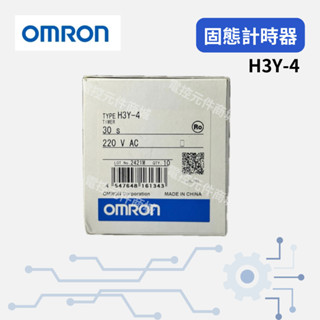 OMRON 歐姆龍 H3Y-4 AC220V 30S 計時器 新品庫存