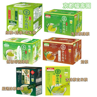 【現貨】日本進口 宇治の露 伊右衛門 京都福壽園 抹茶 綠茶 玄米茶 焙茶 無糖 即溶 隨身包