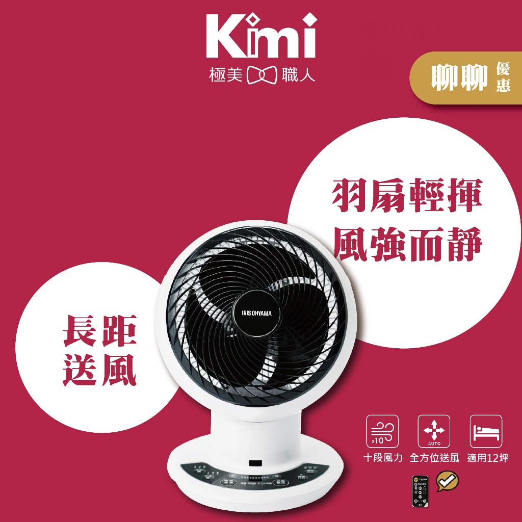 【IRIS OHYAMA】PCF-SDC15T 空氣循環扇 適用12坪 循環扇 電風扇 上下左右擺頭 遙控靜音 公司貨