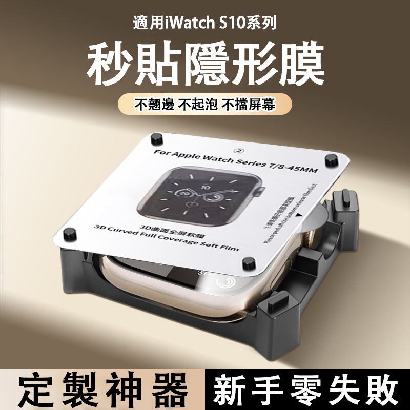 秒貼神器 水凝膜 適用 Apple Watch S11 熒幕保護貼 10 9 8 7 6 5 SE 46MM 手錶保護膜