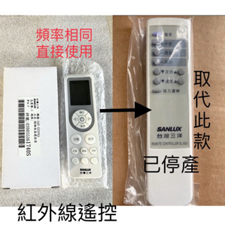 三洋全新SANYO冷氣遙控器/原廠新品/定頻窗型/定頻分離式/直立式窗型外觀相同都能使用