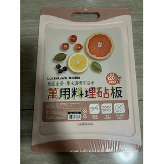 樂扣樂扣 PP抗菌止滑砧板/L/奶茶粉