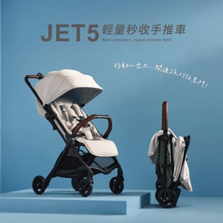 Silver Cross Jet5 輕量秒收 可登機 可平躺 嬰兒手推車 0m+(晨霧灰)