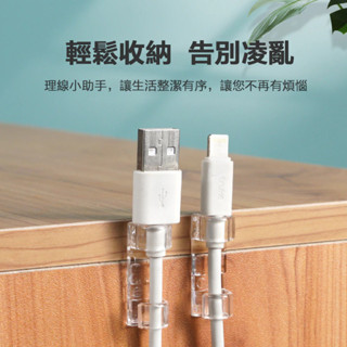 【鈴音生活館】升級壓克力 電線收納 理線器 集線器 整線器 固線器 電線固定 集線器線夾 充電線固定夾 黏貼固定夾 背膠