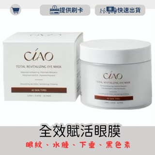 全 效 賦 活《眼膜》