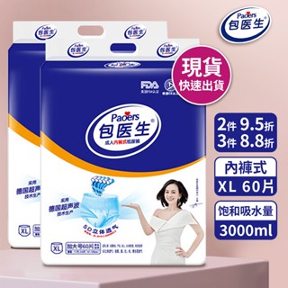 包醫生 內褲型成人紙尿褲 XL號(120片2包) 親膚舒適 成人拉拉褲 老人尿不濕 尿片 復健褲 成人褲型紙尿褲 尿布