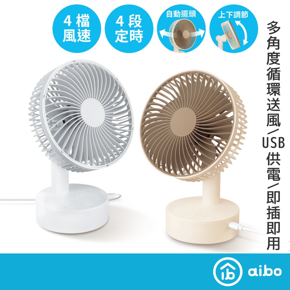 aibo 6吋自動擺頭 旋轉 大風量USB風扇 可定時【現貨】USB供電 靜音風扇 桌扇 4檔風速 隨身風扇 辦公桌扇