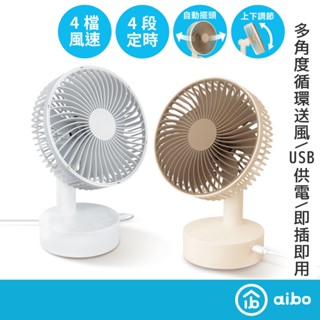 aibo 6吋自動擺頭 旋轉 大風量USB風扇 可定時【現貨】USB供電 靜音風扇 桌扇 4檔風速 隨身風扇 辦公桌扇