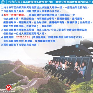 萬坪室內遊樂園！不受天候影響(瑪利歐新商品)苗栗尚順育樂世界-育樂天地遊園券『含飛行劇院』平假日皆適用