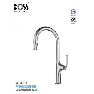 愛琴海廚房 臺灣製造BOSS 113211NB LF無鉛 304不銹鋼龍頭 花灑切換 霧面 加高伸縮龍頭 中島 吧檯