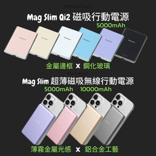 免運『PhotoFast』Mag Slim Qi2/Mag Slim 超薄 磁吸無線行動電源