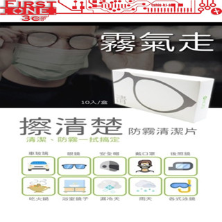 DC【DOHO】擦清楚防霧清潔片 清潔眼鏡 安全帽護目鏡 浴室鏡子 汽車玻璃 後照鏡 蛙鏡 潛水鏡 相機鏡頭