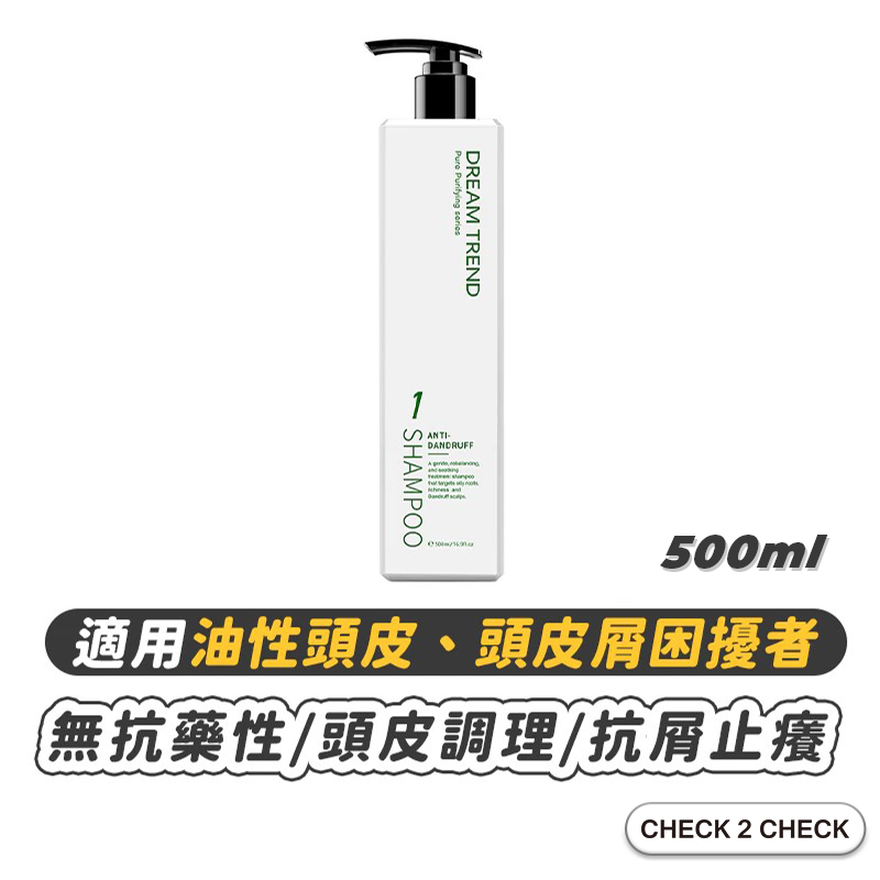 DREAM TREND-去屑止癢洗髮精 0矽靈 油性頭皮 頭皮屑 頭皮調理【CLD01LO013】[現貨] 禁外島
