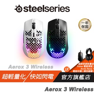 SteelSeries 賽睿 AEROX 3 WIRELESS 超輕量66g 無線電競滑鼠 超輕量 長效壽 USB-C