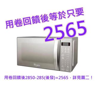 惠而浦 20公升微電腦觸控式微波爐 WMWE200S#111557