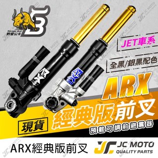 【JC-MOTO】 JETSL 野蠻公牛 ARX 預載可調前叉 前避震器 DRG MMBCU 避震器 預載可調經典版