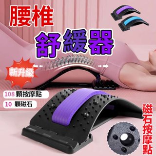 頂腰板 腰椎伸展器 背部伸展器 頂腰器 腰部伸展器 腰椎拉伸器 腰椎牽引器 拉筋板 脊椎伸展器 挺腰板 脊椎矯正器