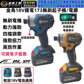 免運 6H出貨 牧田同款 18V 無刷起子機 dtd173起子機 電動起子機 電鑽 充電起子機 電動起子機 起子機