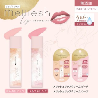 預購 日本 Sera Mellish 保濕 潤唇膏 有色 護唇膏 血色感 氣色紅潤 自然 口紅 凡士林 滋潤