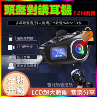 隔日達🏆支援對講 Q58安全帽藍牙耳機 多功能安全帽耳機 行車記錄器 防水防塵 摩托車 對講機 插線耳機 音樂分享 防水