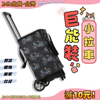 🚚 拾木精選🚚巨能裝小拉車 折疊推車 手推車 拉桿 購物必備 買菜拉車 購物車 買菜購物車 菜籃車 手推車折疊 購物車