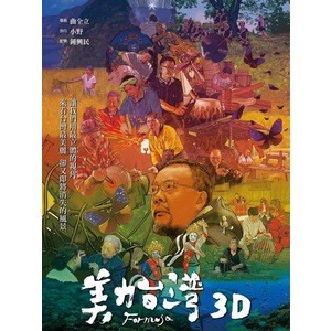 🔥藍光影片🔥 美力臺灣 3D (Formosa 3D) <2D + 快門3D>[臺版]