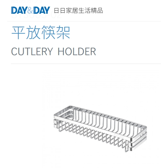 餐具桶筷子架⭐️現貨熱賣🌈DAY&DAY🌈日日 平放筷架 瀝水收納置物 304不鏽鋼 台灣公司貨ST3003-02