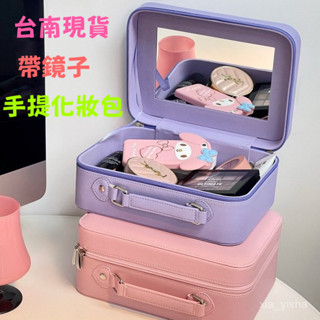 💥現貨速發💥新款手提化妝包 鏡子化妝包 女便攜可愛外出旅行包 洗漱包 高顏值化妝包 收納盒 大容量 收納包化妝包 化妝袋