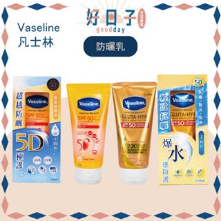 現貨 凡士林 Vaseline 5D極護水感防曬乳 170ml 防曬乳 防曬 凡士林防曬乳