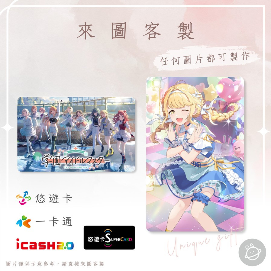 邦🌟超級悠遊卡icash一卡通 學園偶像大師 藤田琴音月村手毬篠澤廣葛城莉莉亞花海咲季姬崎莉波有村麻央秦谷美鈴 客製化