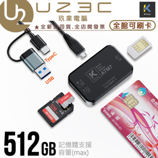 KTnet 廣鐸 ATM7 USB+TYPE-C 雙介面 多合一 ATM晶片讀卡機【U23C嘉義實體老店】