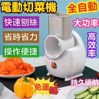 切菜機 刨絲器 切菜器 切片器 滾筒切菜器 切菜神器 多功能切菜器 滾筒電動切菜機 全自動切菜機 蔬菜切片器 切絲 切片