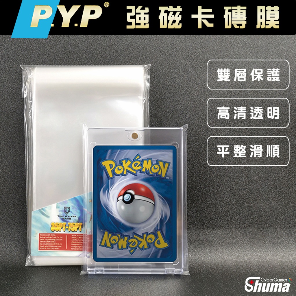 數碼遊戲 磁吸卡磚膜 PSA BGS 透明卡套 牌套 豎插 PTCG  寶可夢  PP塑料 100PT以下通用 100入