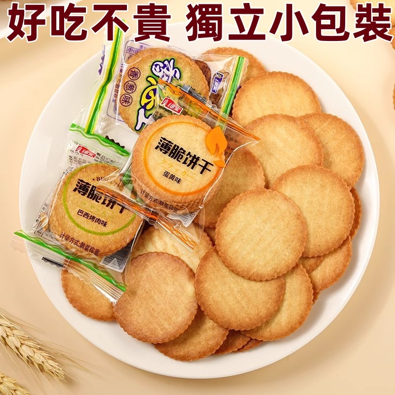 【限時特價】香蔥餅幹 小餅乾 香蔥餅 薄脆餅乾 香葱王薄脆餅乾 散裝超薄片團購批發小餅幹 早餐休閑零食 獨立包裝