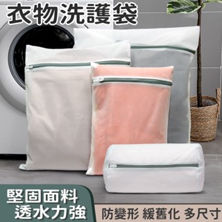 洗衣袋 洗衣機專用洗衣袋 衣物洗護袋 洗衣網袋 防變形洗衣袋 內衣洗衣袋