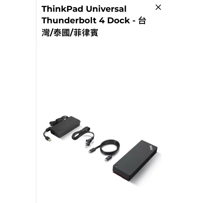 全新品 Lenovo 40B00135TW ThinkPad Thunderbolt 4 Dock 擴充底座三年保固