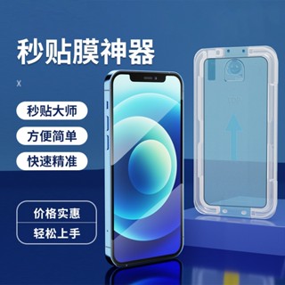 秒貼無塵艙玻璃保護貼 適用iPhoneX/11/12/13/14/15 自動定位神器秒貼盒高鋁鋼化膜 玻璃貼 防窺玻璃膜