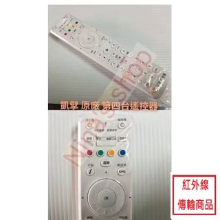 請聊聊詢問 凱擘Kbro 原廠 第四臺遙控器 （白款）附電池兩顆