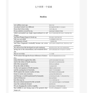❤️外文教材 【G|mai|傳送】---紀錄片《七個世界一個星球》臺詞 PDF標註版