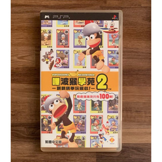 PSP 繁體中文版 日文語音 嗶波猴學院2 嗶波猴學苑2 捉猴啦 抓猴啦 正版遊戲片 原版光碟 SONY