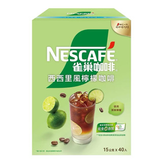 【Uwant小舖】Nescafe 雀巢西西里風檸檬咖啡15公克 X 40入 (529元/盒) ==2026/6/25