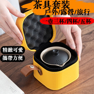 🔥茶器 茶具組 泡茶組 茶壺 便攜旅行 快客杯 旅行茶具套裝 戶外 中式快客杯 一壺四杯 便捷 泡茶壺 茶杯 辦公杯