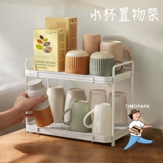 水杯置物架（249-6）瀝水茶杯架 日式 杯架 雙層茶杯收納架 杯子收納架 檯面置物架 託盤 瀝水 廚房收納架