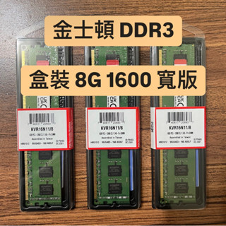 金士頓 DDR3 8G 1600寬版 桌上型 終生保固 未拆封 Kingston